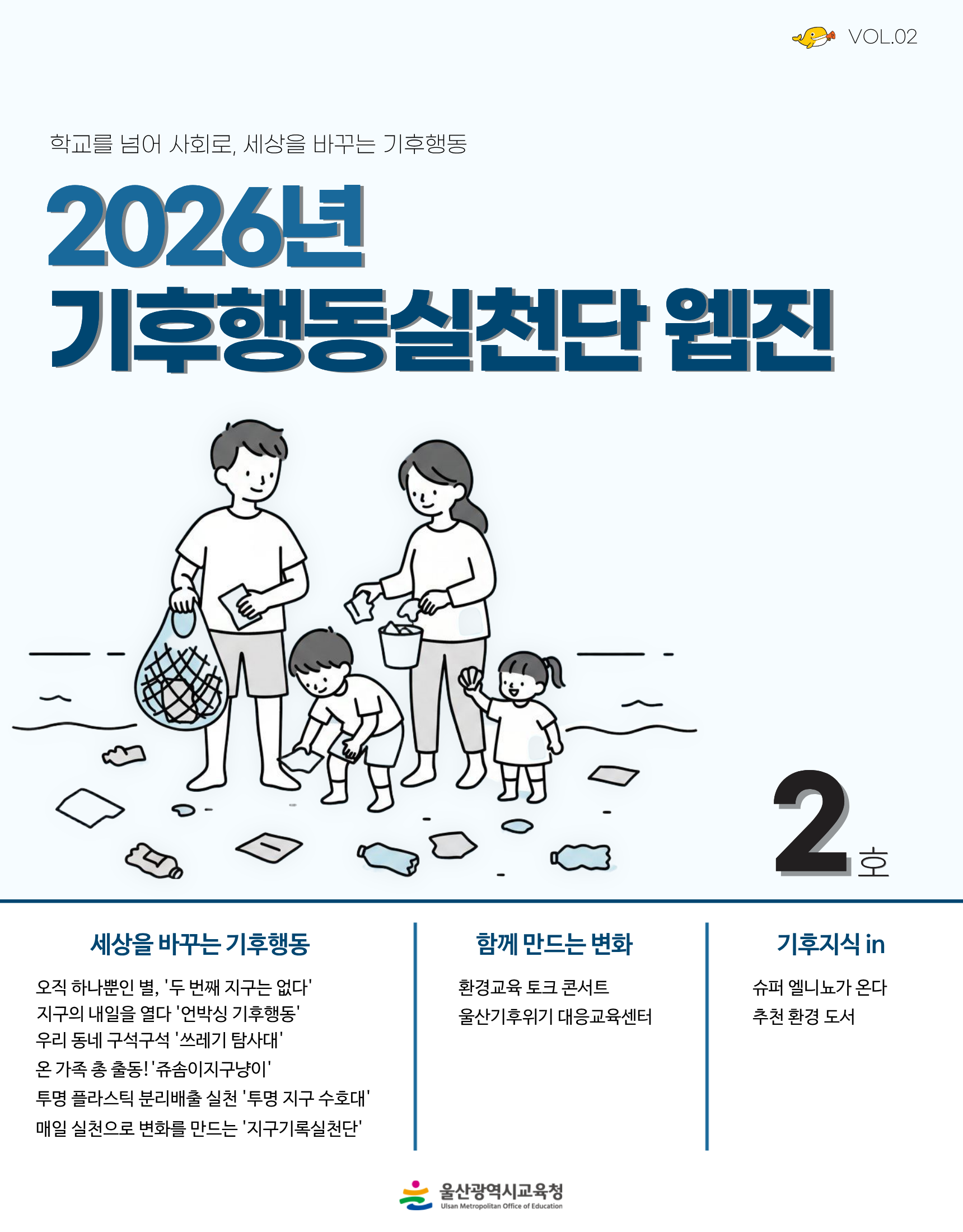 2026 기후행동실천단 누리잡지 제2호
